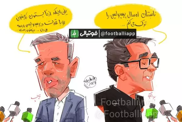  کاریکاتور اختصاصی  ضد و نقیض گویی ها در پرسپولیس ادامه دارد   طرح از شهاب جعفرنژاد  سایت فوتبالی
