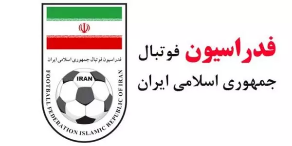  فدراسیون فوتبال رسماً اعلام کرد  AFC حق میزبانی را از تیم‌های ایرانی گرفت