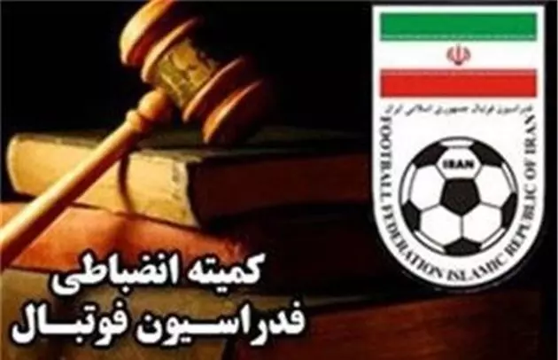 رای کمیته انضباطی در خصوص مسابقه پارس جم و سپاهان