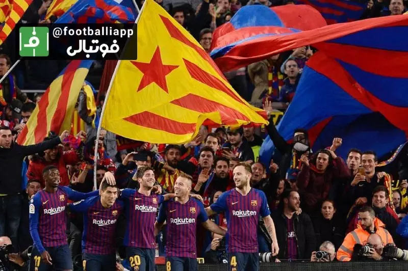 بارسلونا بعد از ٤٣ ماه و ٩الكلاسيكو توانست رئال مادرید را در نیوكمپ شكست بدهد