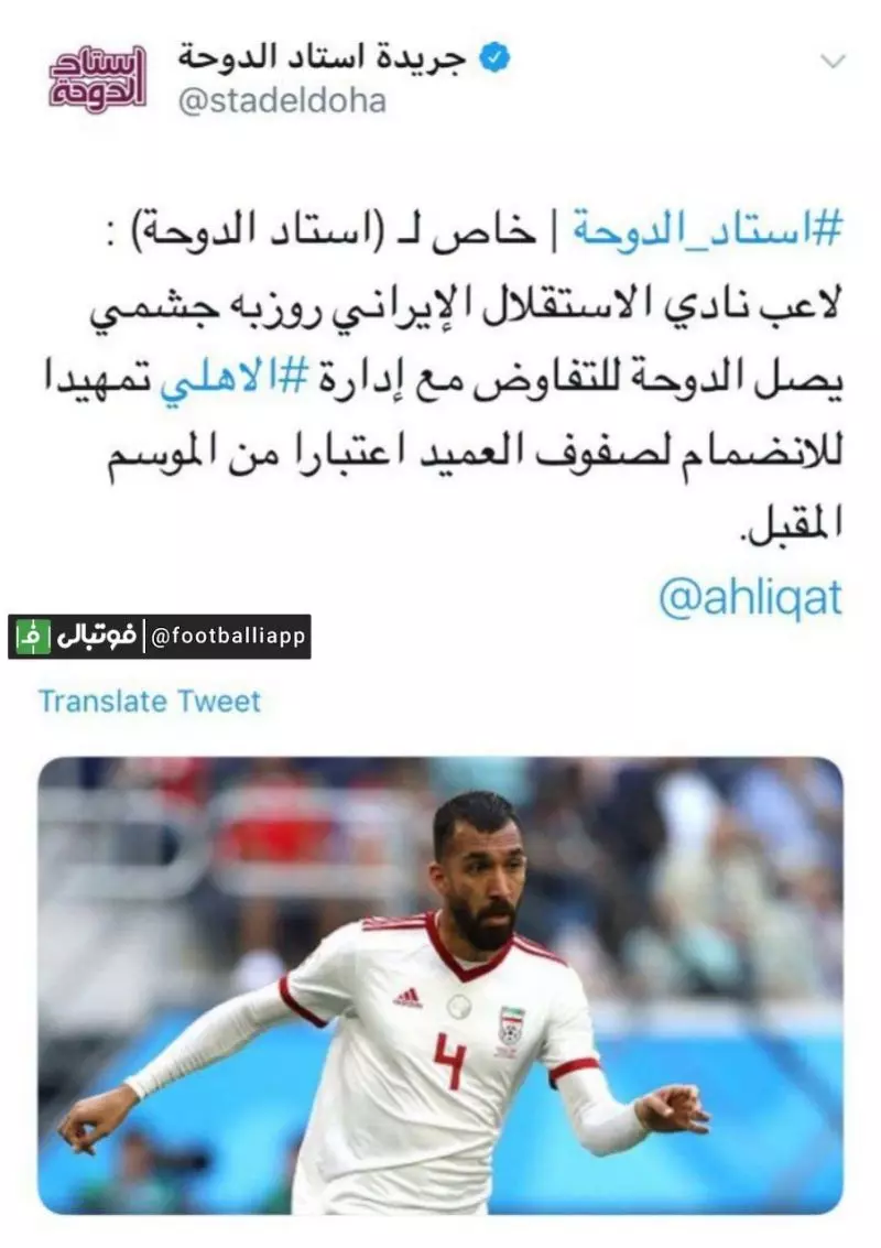طبق اعلام نشریه استاد الدوحه روزبه چشمی برای امضای قرارداد با تیم الاهلی در قطر حضور دارد