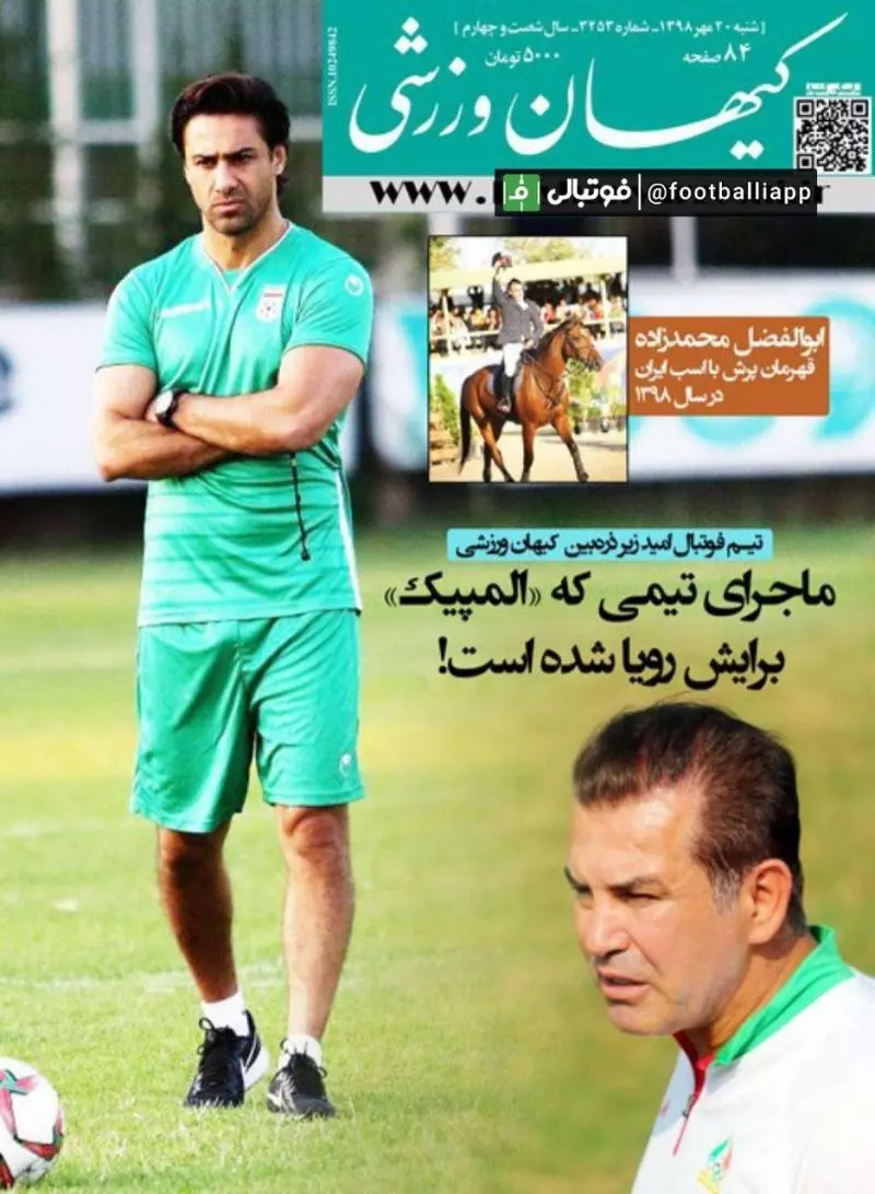 جلد شماره جدید هفته نامه کیهان ورزشی که امروز روی کیوسک های روزنامه فروشی قرار گرفته است.