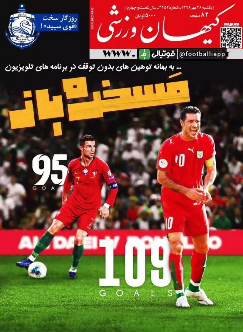 جلد شماره جدید هفته نامه کیهان ورزشی که از روز یکشنبه(دیروز) روی کیوسک های روزنامه فروشی قرار گرفت