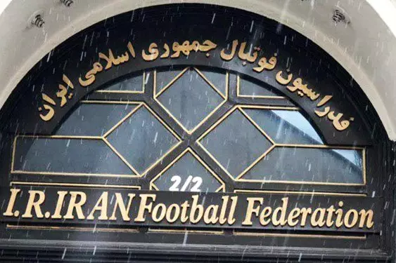 انتخاب رئیس جدید فدراسیون فوتبال بعد از بازی با عراق و بحرین