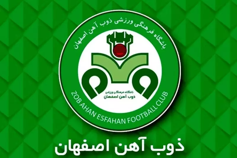 بیانیه هیات مدیره باشگاه ذوب‌آهن اصفهان در آغاز نیم‌فصل دوم