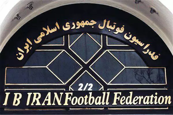 دادخواهی ایران برای پس گرفتن حق میزبانی مسابقات مقدماتی جام جهانی