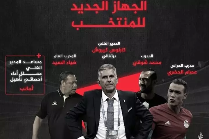 کادرفنی کی روش در تیم ملی مصر مشخص شد