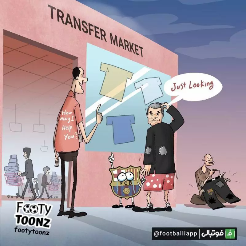 کاریکاتور/ وضعیت بارسلونا در نقل و انتقالات