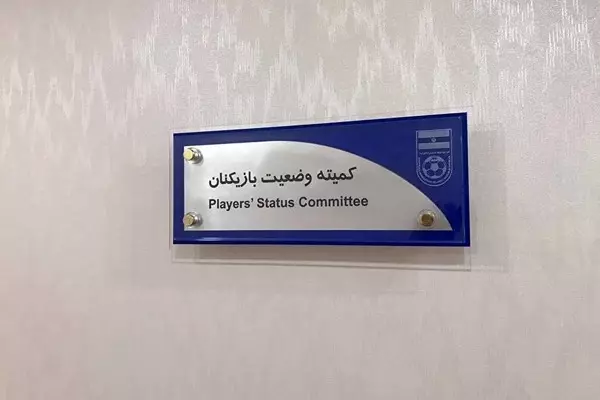 اعلام آرای کمیته وضعیت/ باشگاه تراکتور جریمه شد