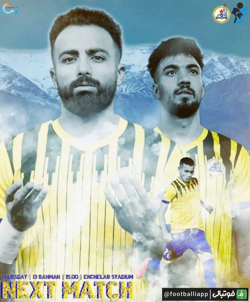 پوستر باشگاه نفت مسجدسلیمان برای بازی امروز مقابل پیکان