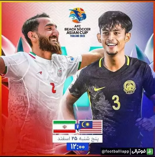 پوستر بازی ایران - مالزی در اولین روز رقابت‌های فوتبال ساحلی قهرمانی آسیا