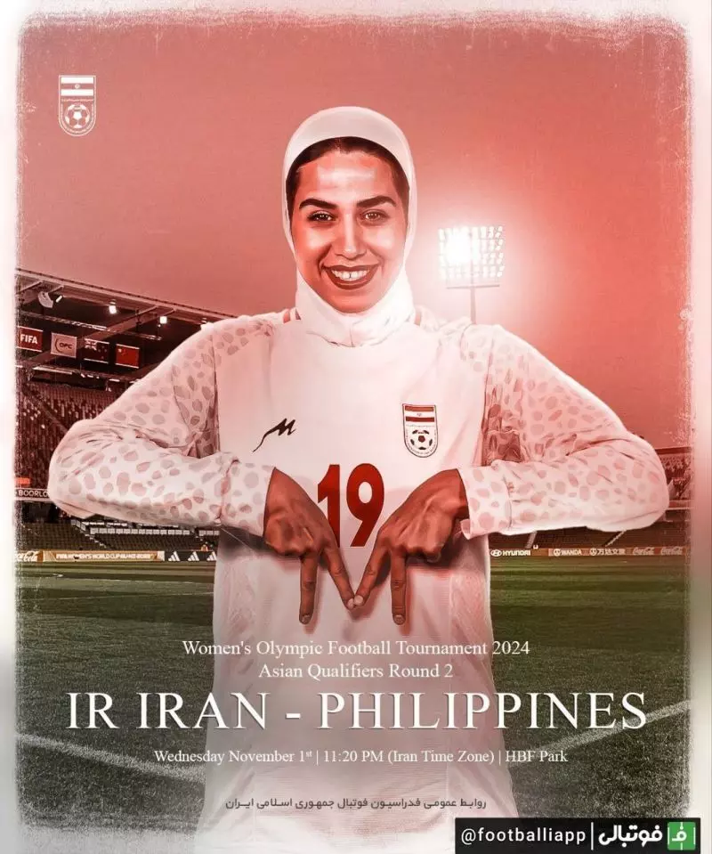 پوستر تیم ملی بانوان ایران برای بازی با فیلیپین در ‏مرحله دوم انتخابی المپیک پاریس