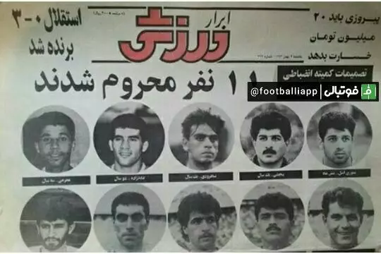 نوستالژی/ نیم تای بالای صفحه یک روزنامه ابرار ورزشی در دوم بهمن ماه سال 1373 که لیست محرومان بازی جنجالی دربی 30 دی 1373 را به همراه مدت زمان محرومیتشان اعلام کرده است.