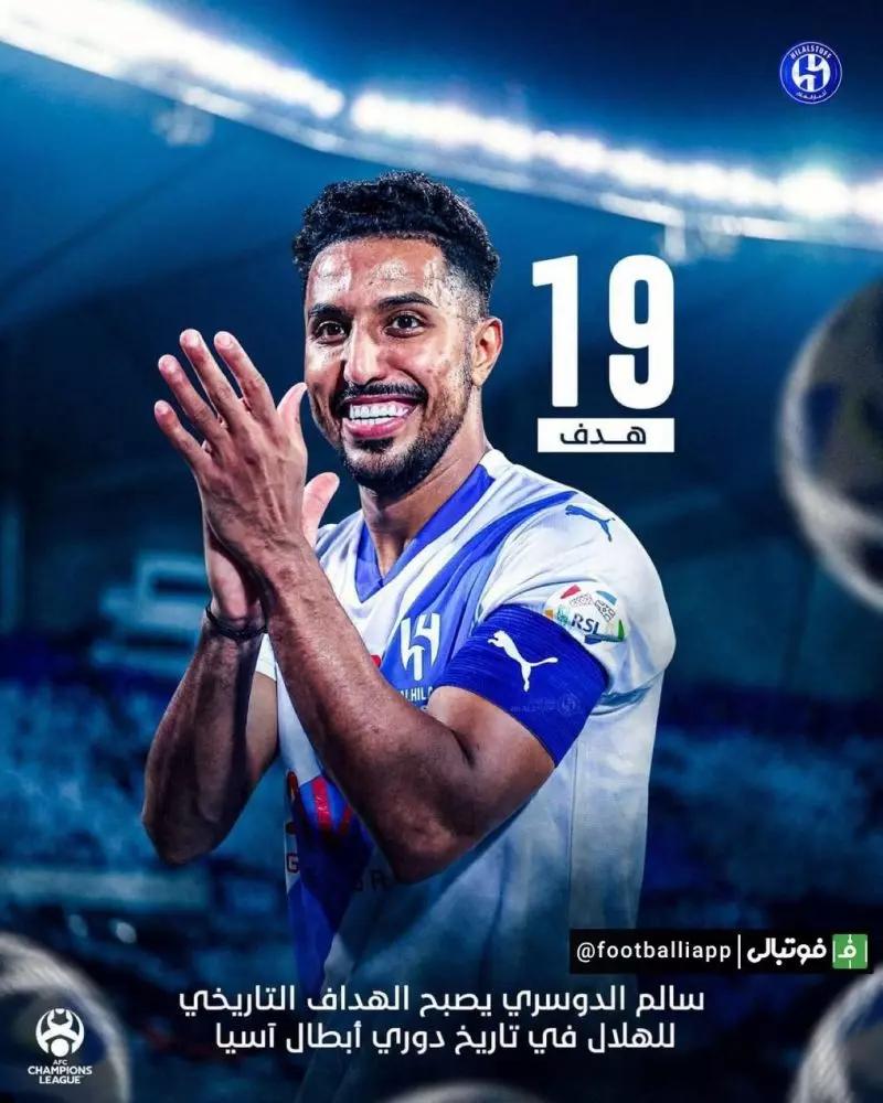 سالم الدوساری با 19 گل زده بهترین گلزن تاریخ الهلال در لیگ قهرمانان آسیا شد