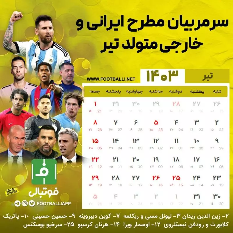 اختصاصی فوتبالی/ تقویم ماه تیر، ماه چهارم سال ۱۴۰۳ به یاد چهره های معروف فوتبال ایران و جهان که در این ماه متولد شده اند
