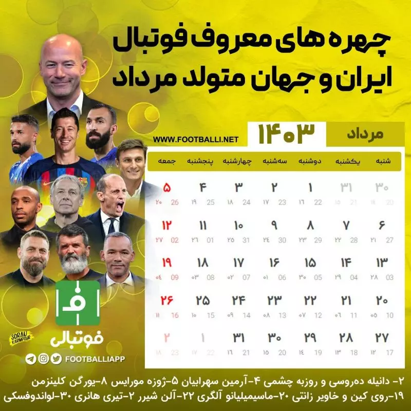 اختصاصی فوتبالی/ تقویم ماه مرداد، ماه پنجم سال ۱۴۰۳ به یاد چهره های معروف فوتبال ایران و جهان که در این ماه متولد شده‌اند