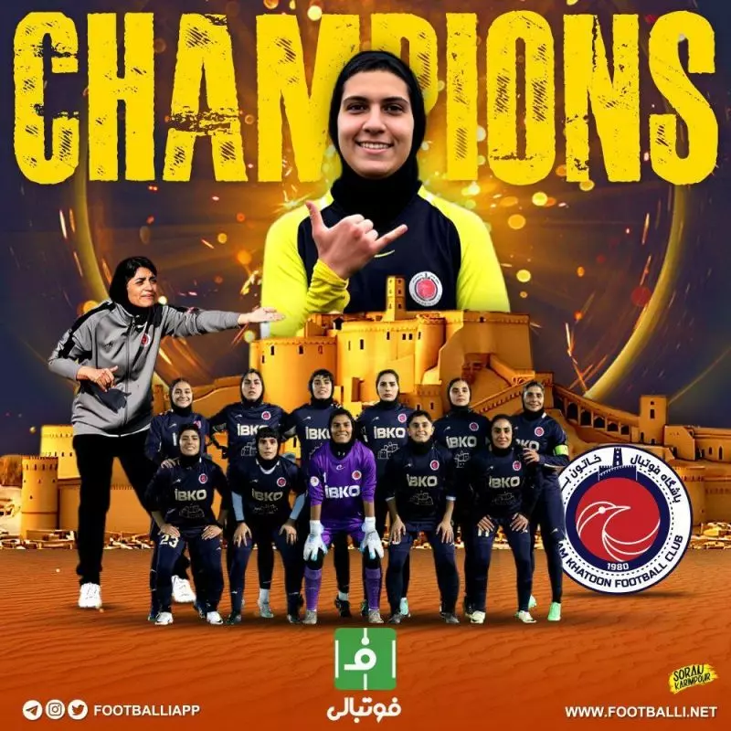اختصاصی فوتبالی/ طرح اختصاصی به مناسبت دهمین قهرمانی متوالی خاتون بم در رقابت‌های لیگ برتر فوتبال
