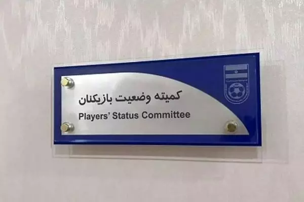 اعلام چهار رای کمیته وضعیت/ فولاد خوزستان محکوم شد