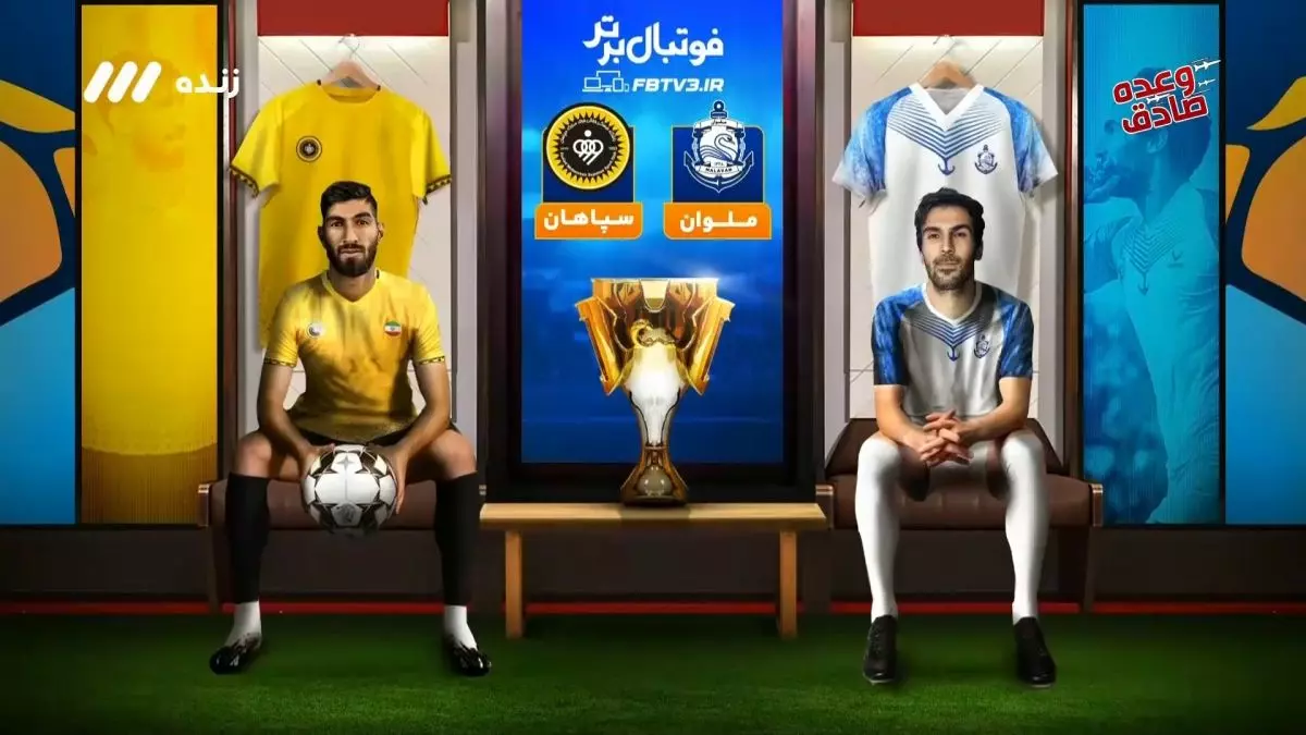 فوتبال برتر/ حواشی بازی ملوان ۱-۲ سپاهان
