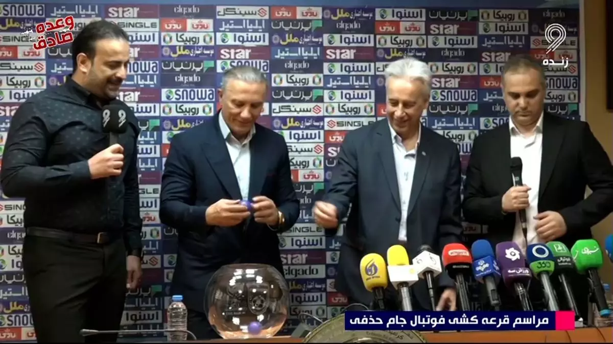 مراسم مرحله یک چهارم نهایی جام حذفی فوتبال ایران